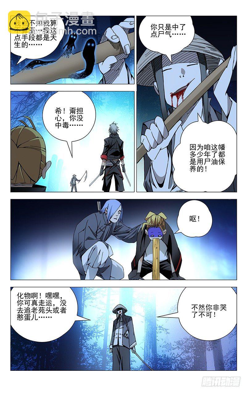 147.炼器与化物-第147话