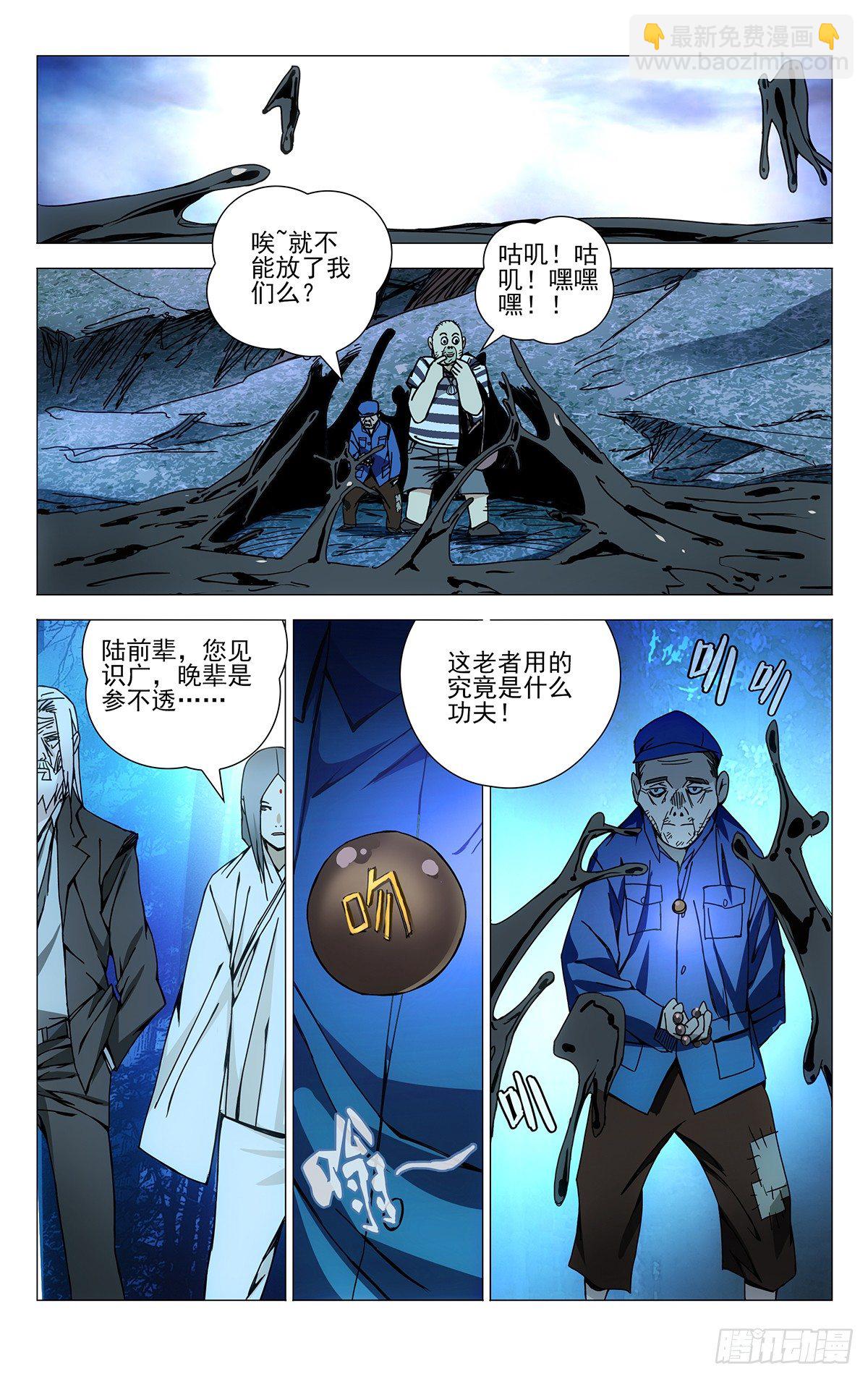 147.炼器与化物-第147话