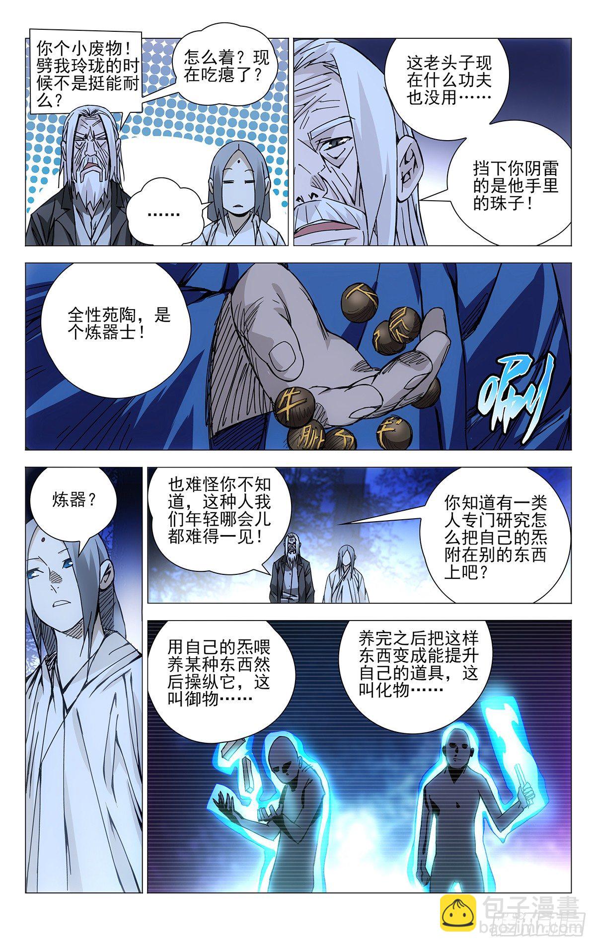 147.炼器与化物-第147话