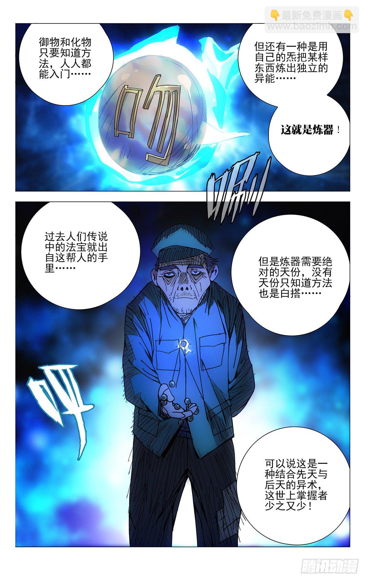 147.炼器与化物-第147话