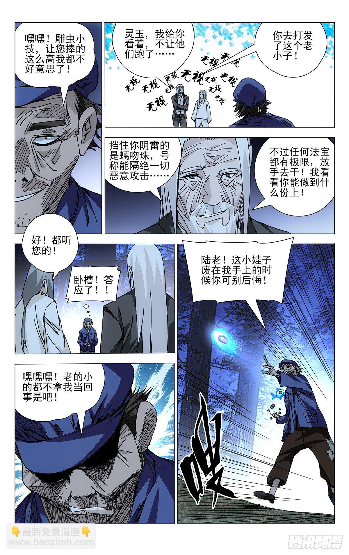 147.炼器与化物-第147话