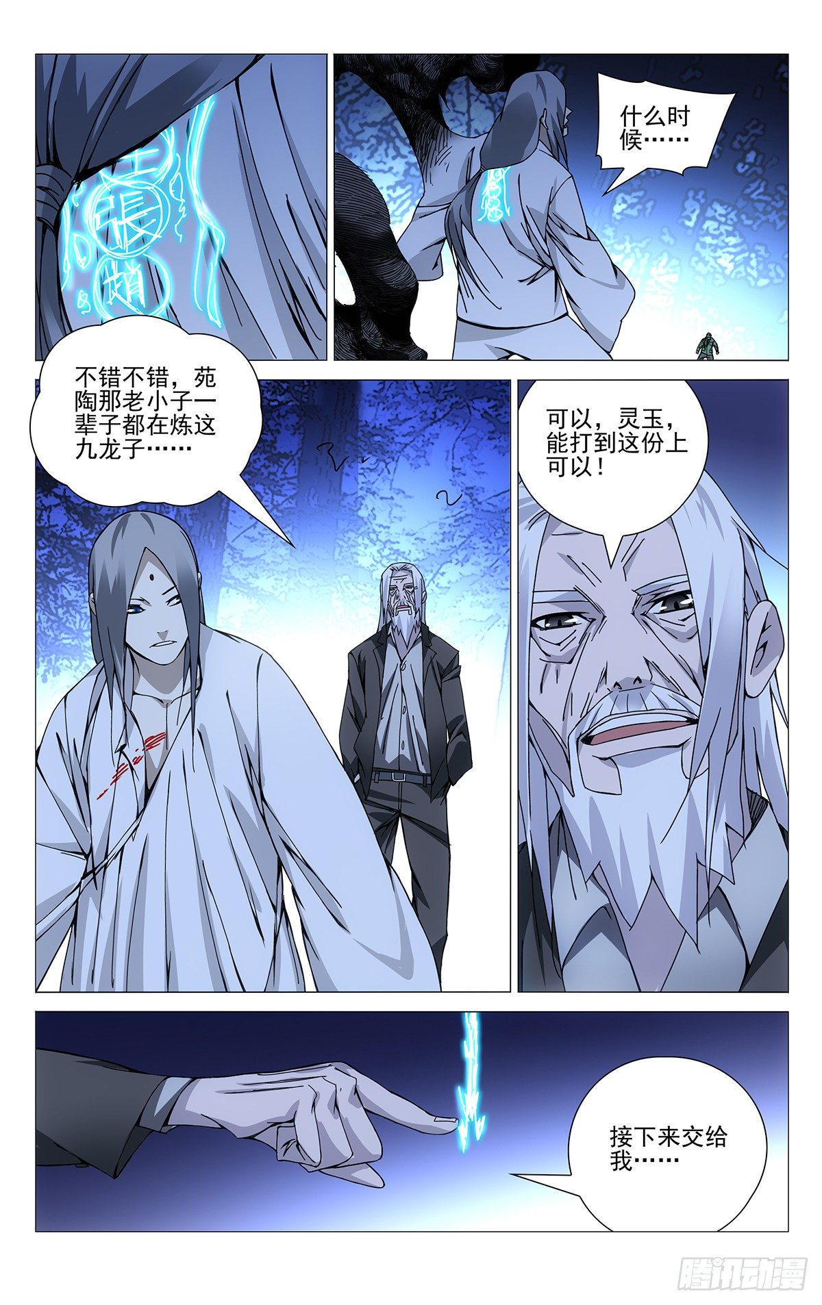 149.三一门与逆生三重-第149话