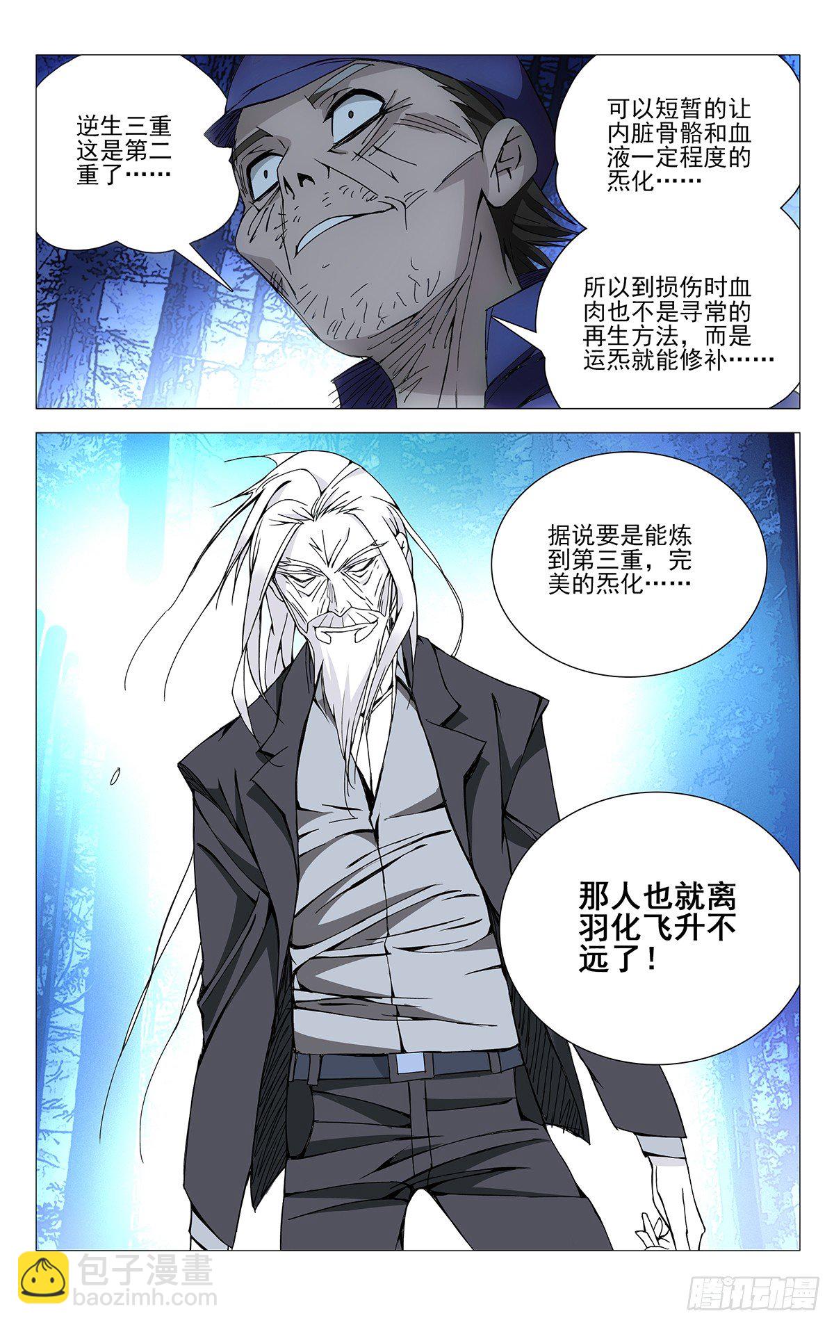 149.三一门与逆生三重-第149话