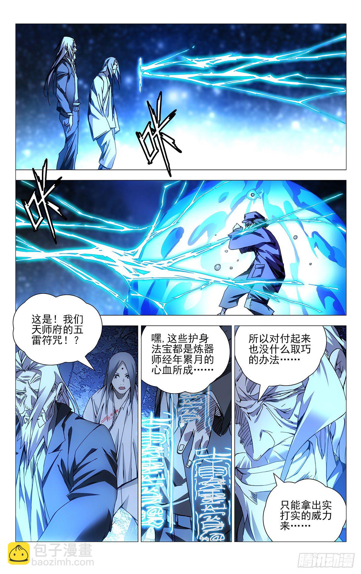 149.三一门与逆生三重-第149话