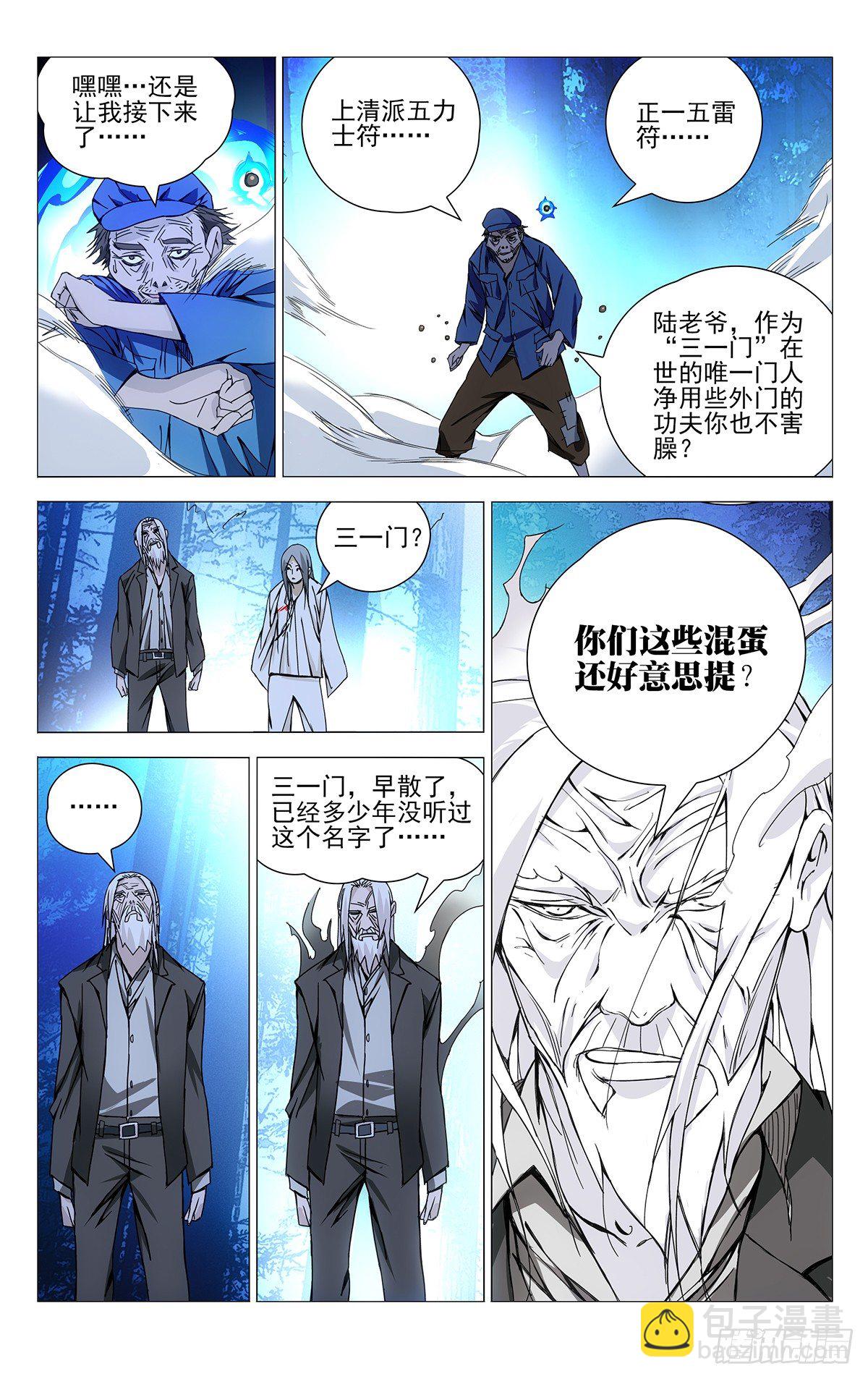 149.三一门与逆生三重-第149话