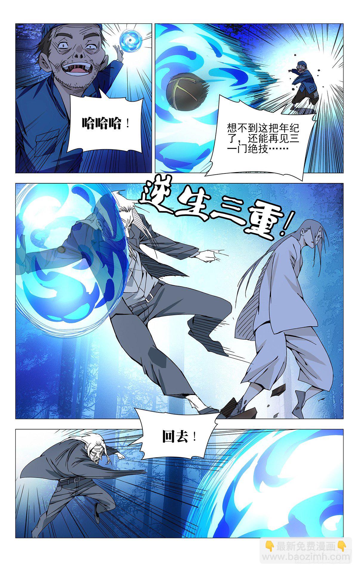 149.三一门与逆生三重-第149话