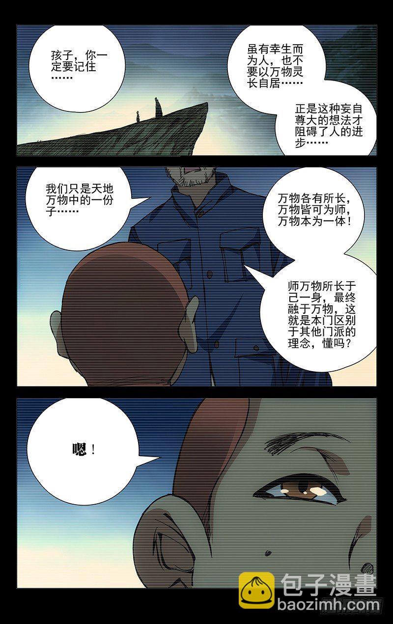 151.偷袭是没用的-第151话