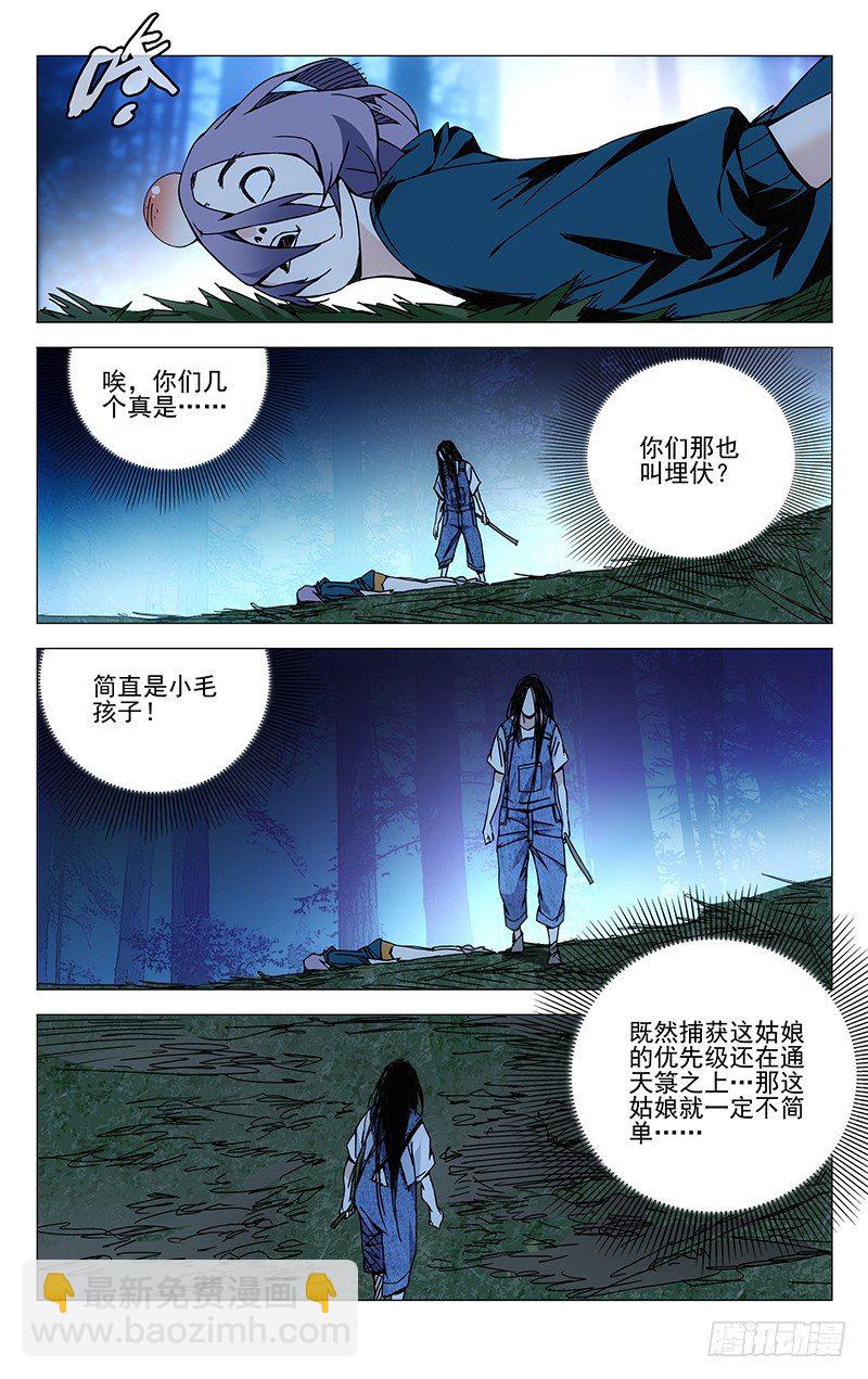 151.偷袭是没用的-第151话