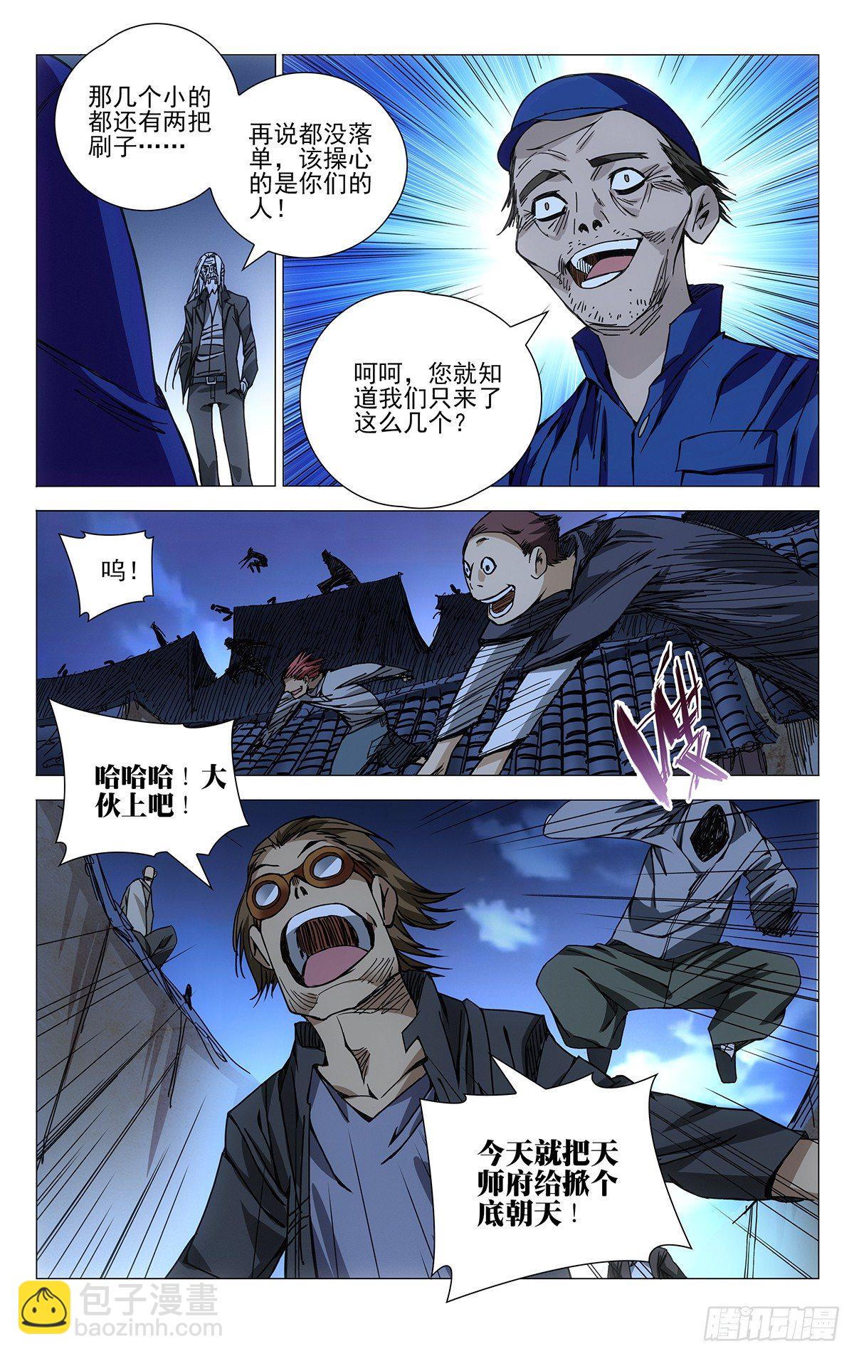 153.大闹龙虎山-第153话