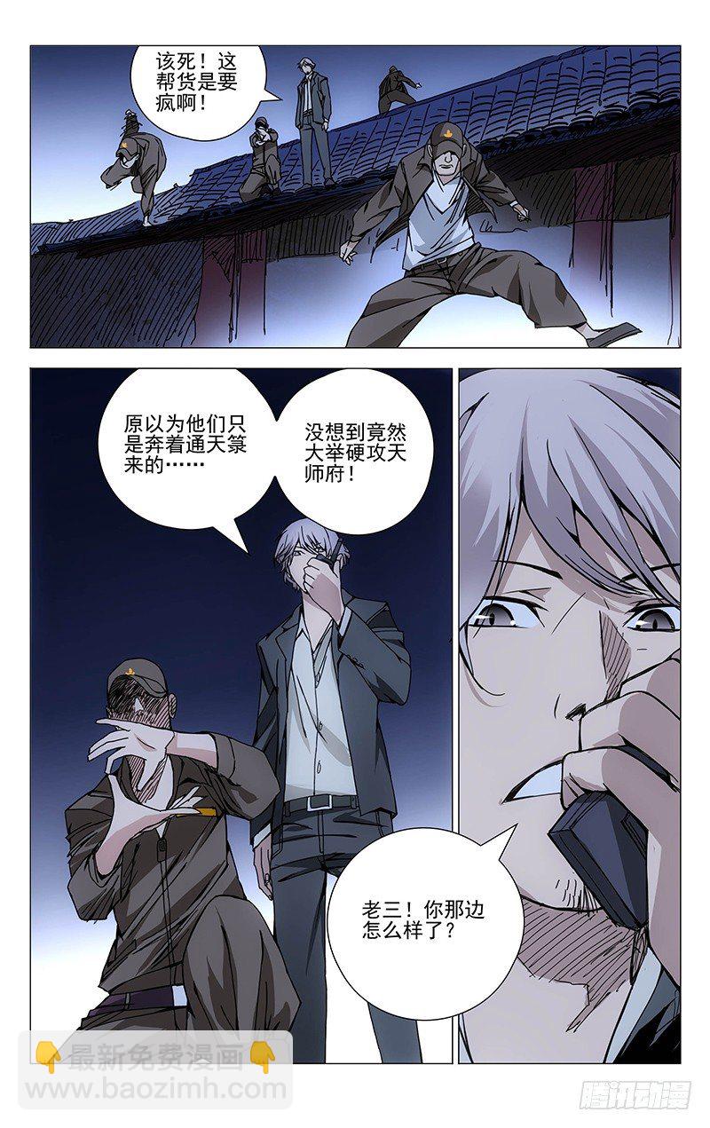 153.大闹龙虎山-第153话