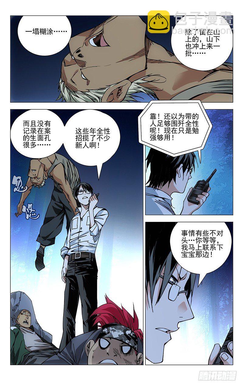 153.大闹龙虎山-第153话
