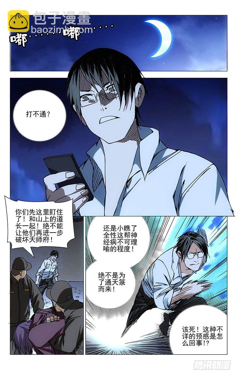 153.大闹龙虎山-第153话