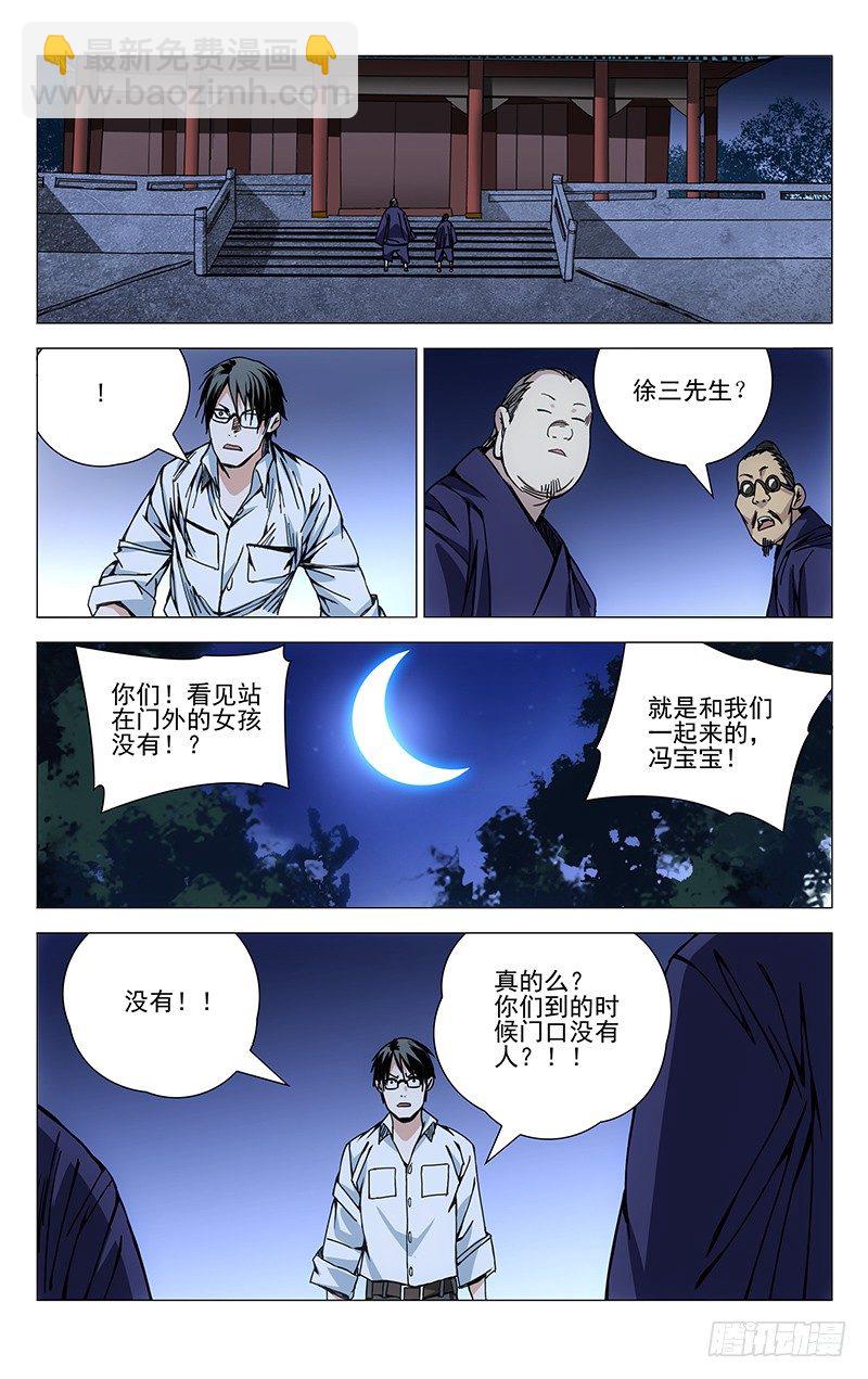 153.大闹龙虎山-第153话