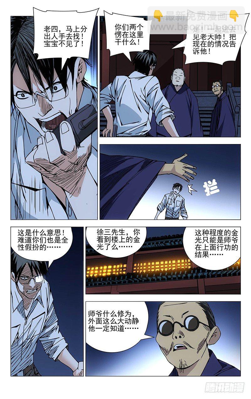 153.大闹龙虎山-第153话