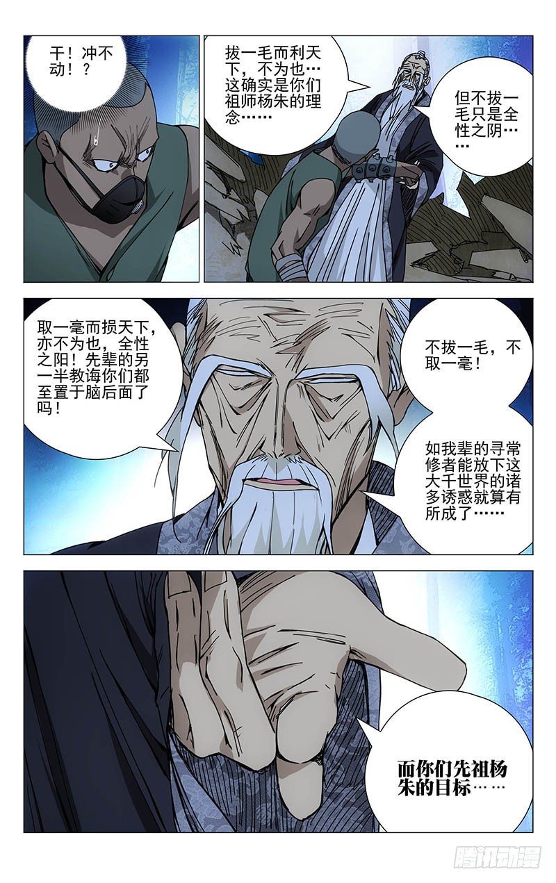 155.不取一毫-第155话