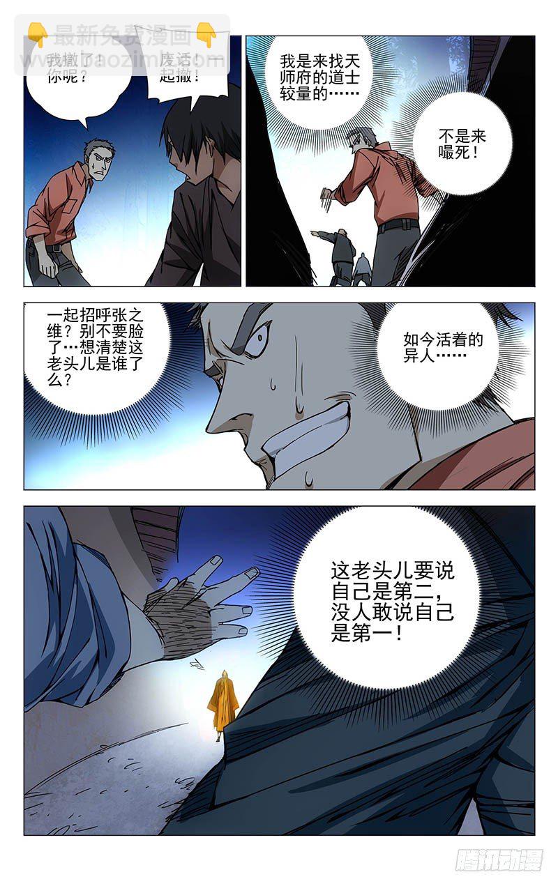155.不取一毫-第155话