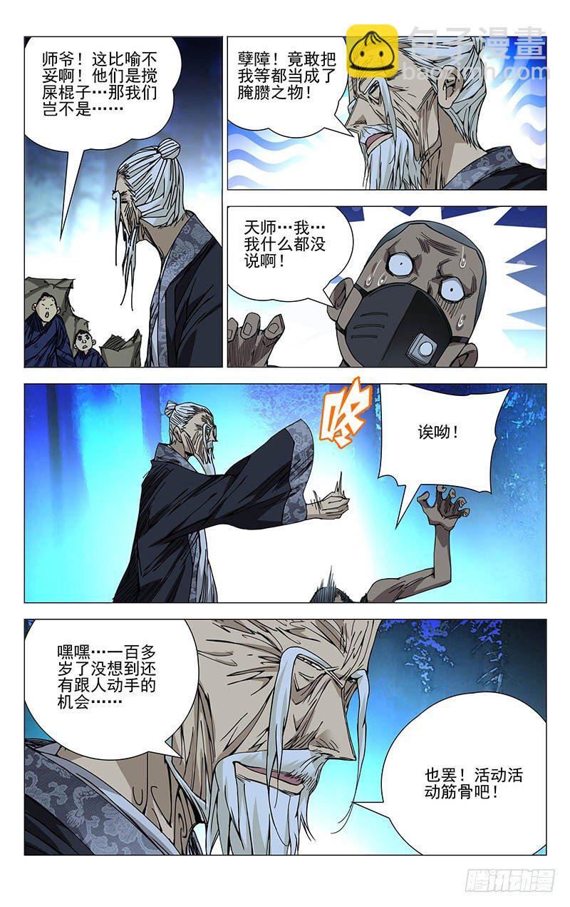 155.不取一毫-第155话