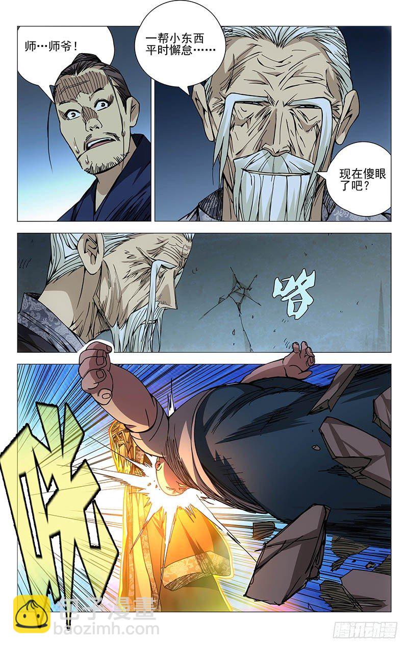 155.不取一毫-第155话