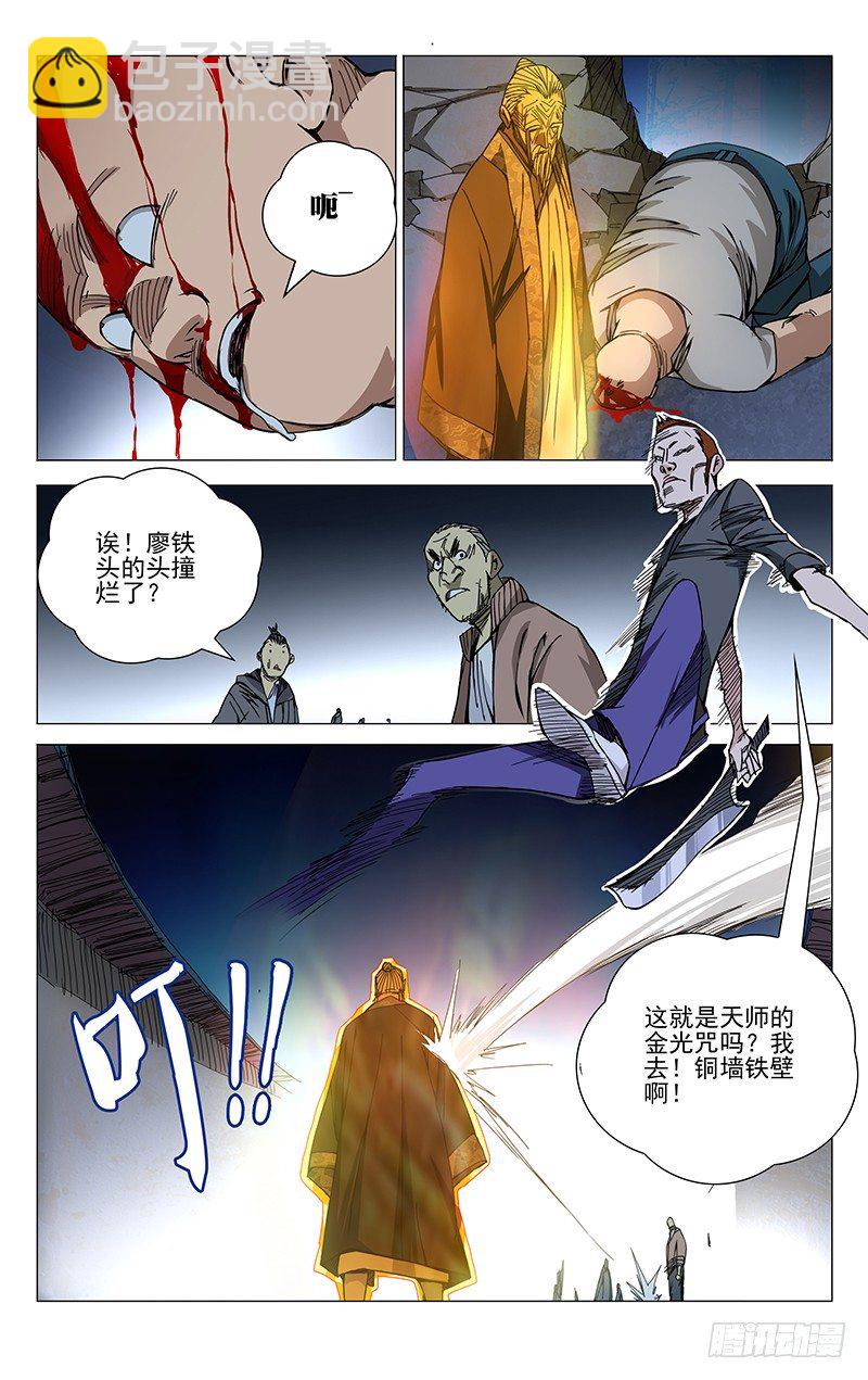 155.不取一毫-第155话