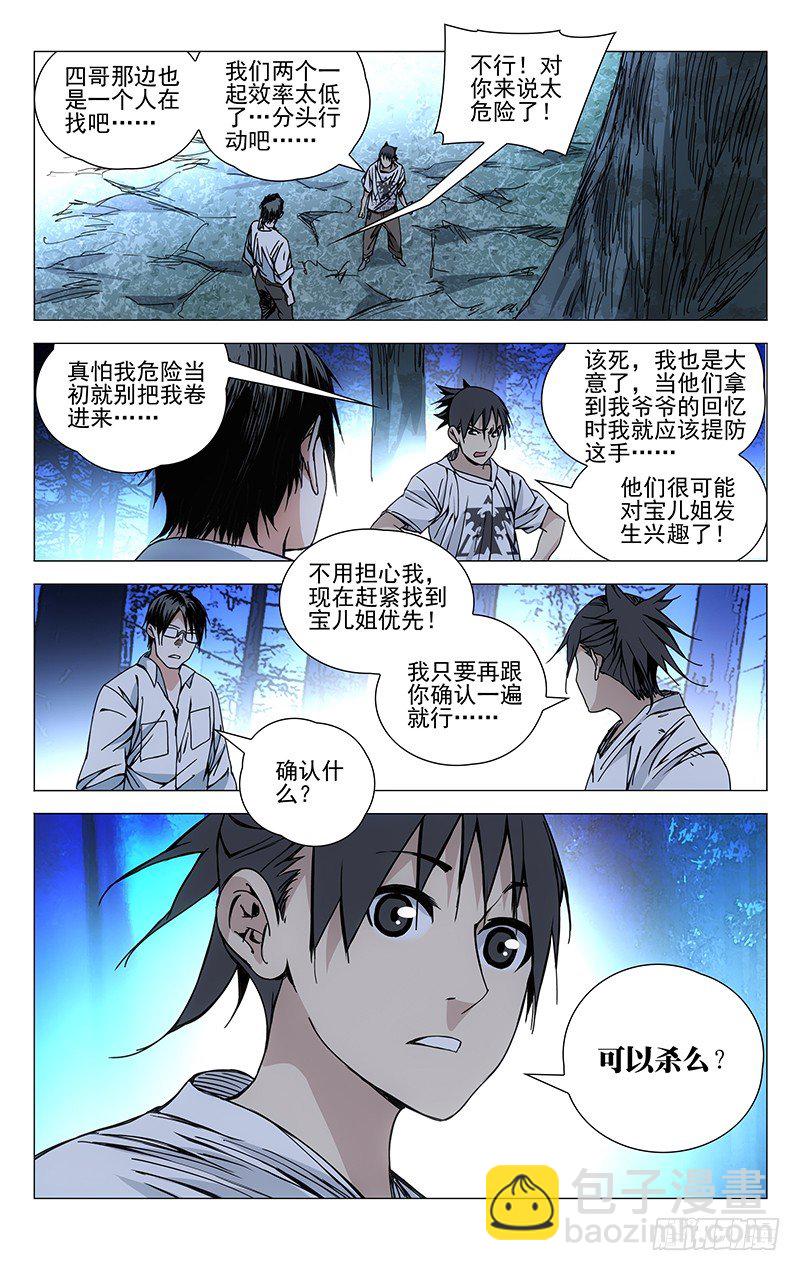 161.可以杀吗？-第161话