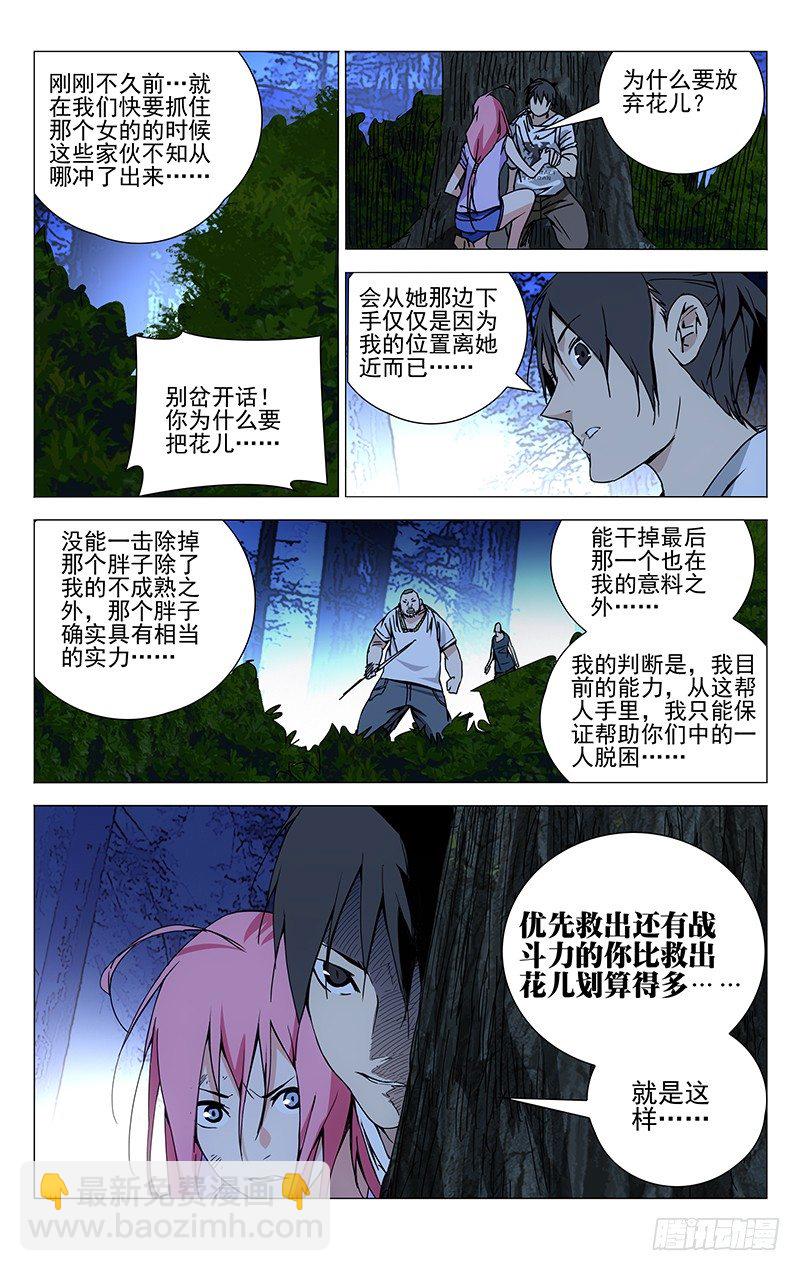 163.四个选择-第163话