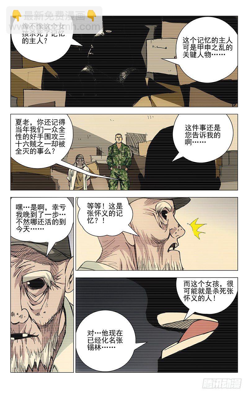 165.女孩还是女士-第165话