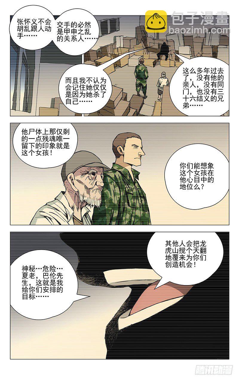 165.女孩还是女士-第165话