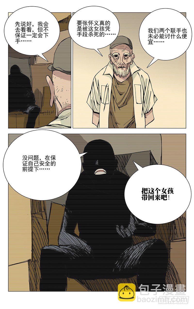 165.女孩还是女士-第165话