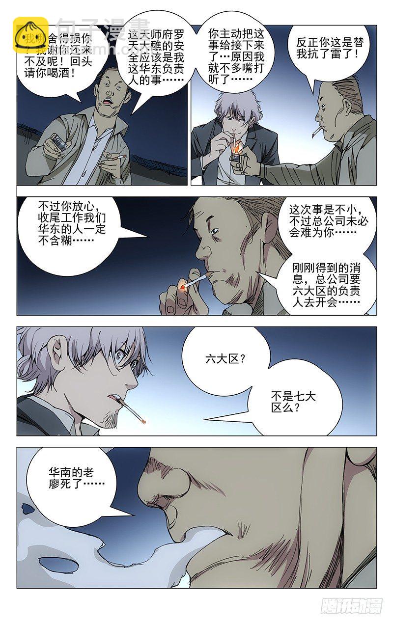169.不要相信卖惨的-第169话