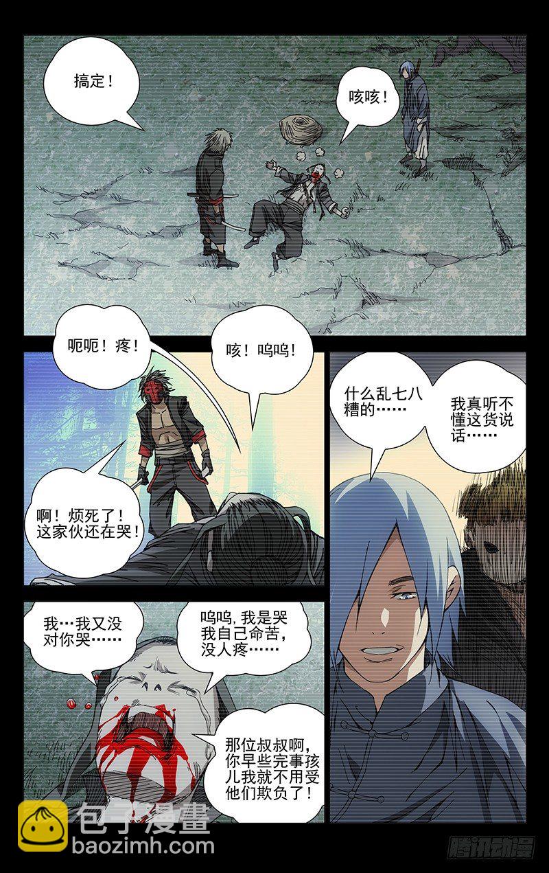 169.不要相信卖惨的-第169话