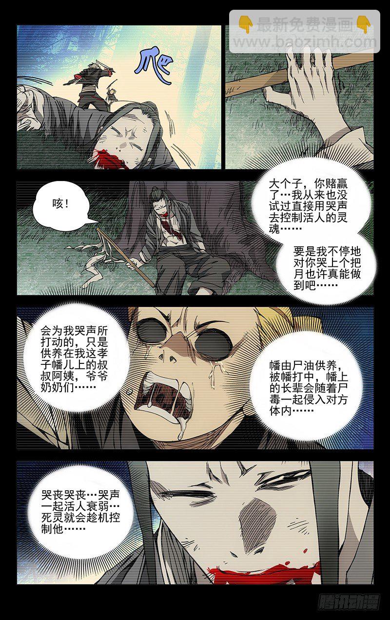 169.不要相信卖惨的-第169话