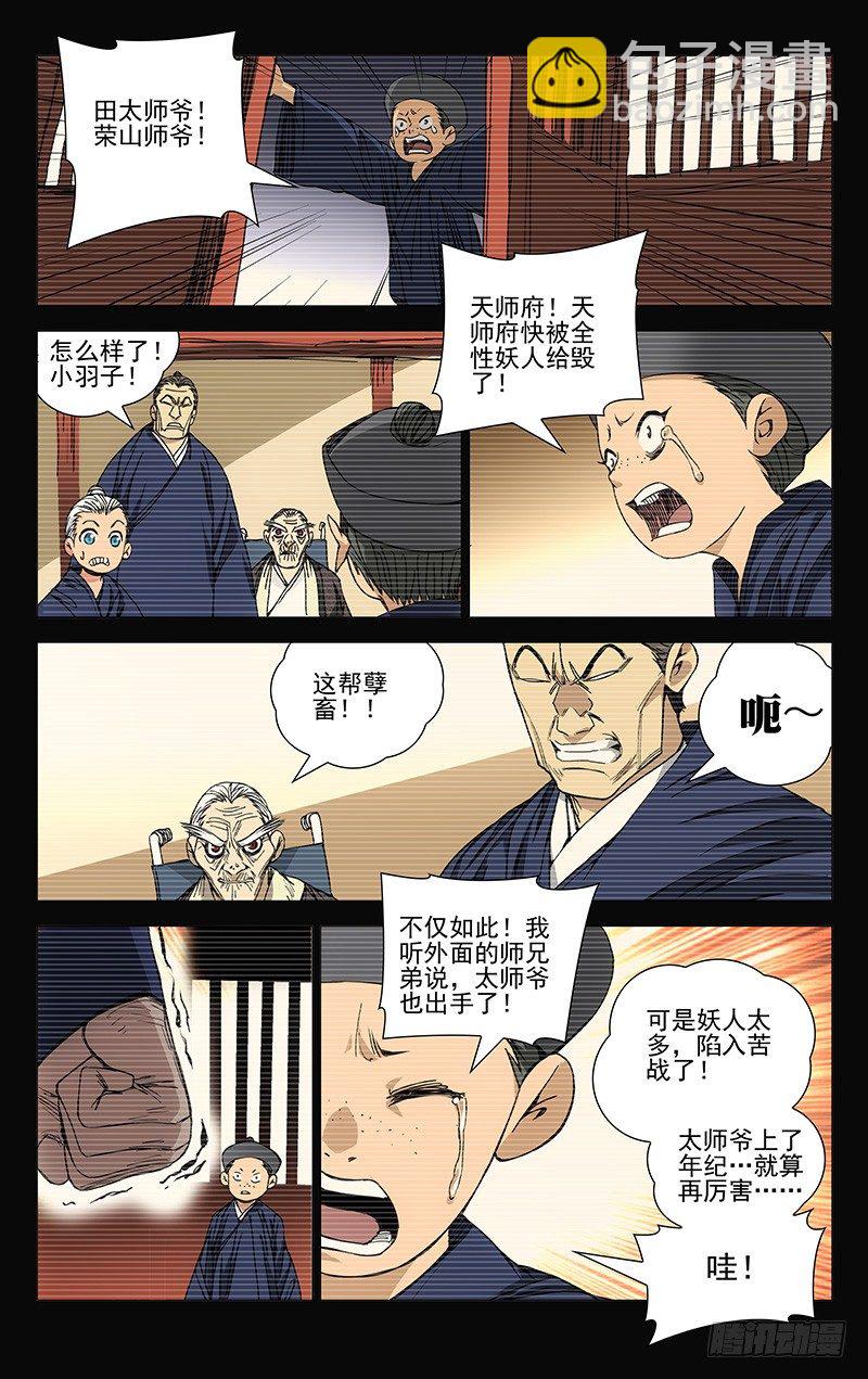 171.全性龚庆-第171话