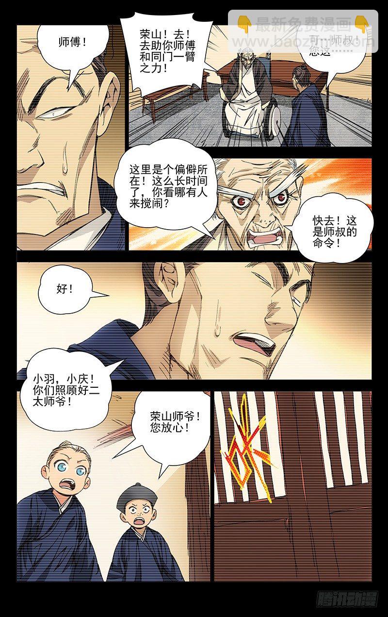 171.全性龚庆-第171话