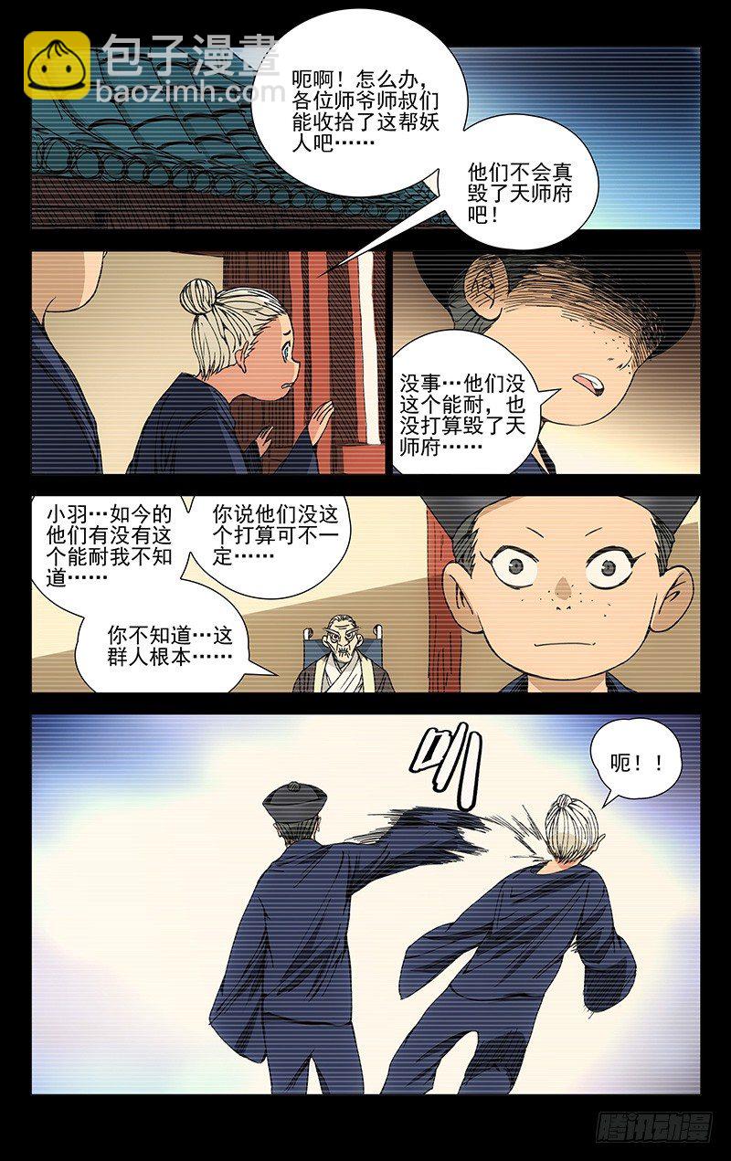 171.全性龚庆-第171话