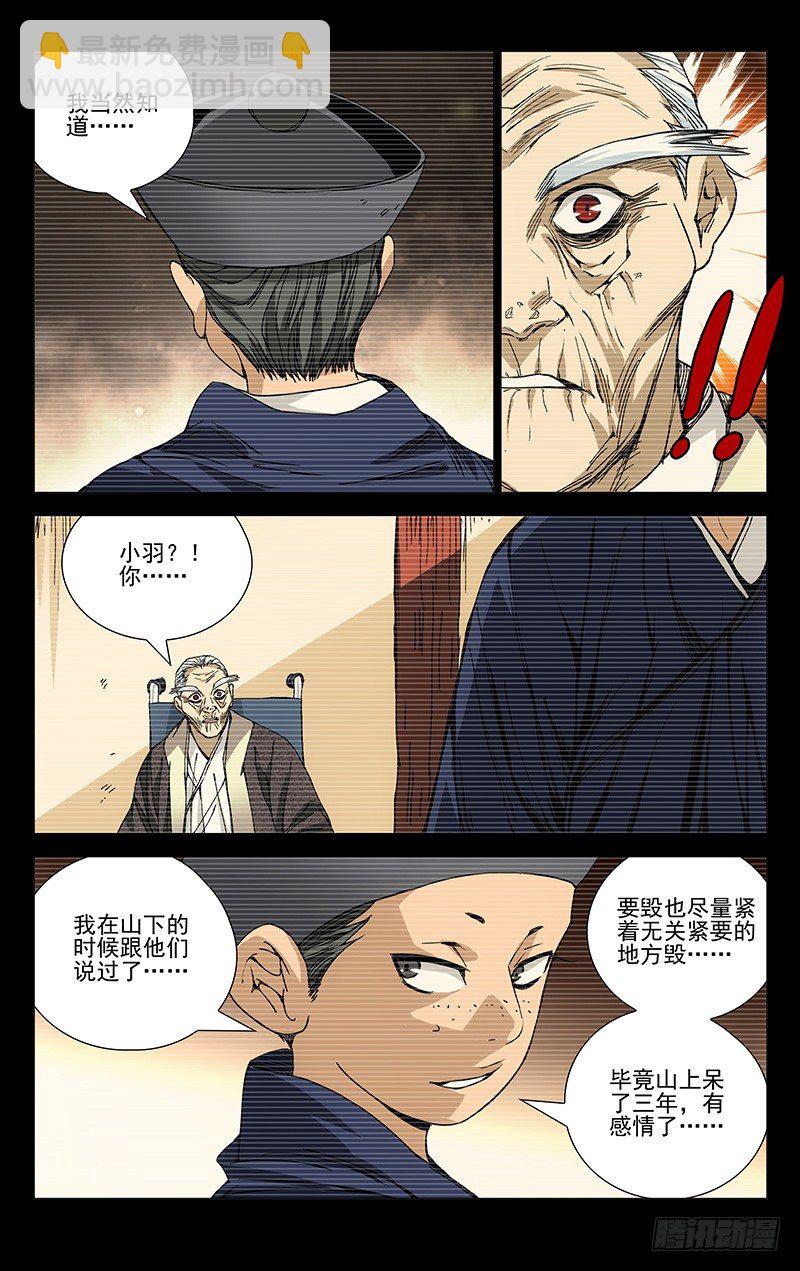 171.全性龚庆-第171话