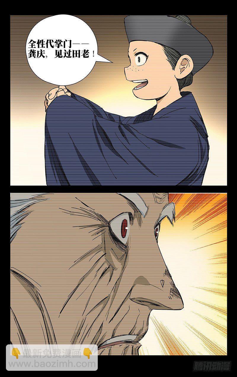 171.全性龚庆-第171话