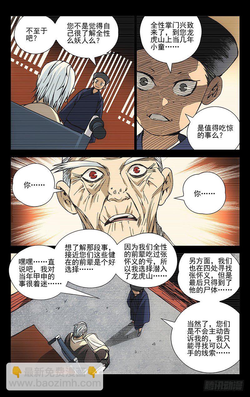 171.全性龚庆-第171话