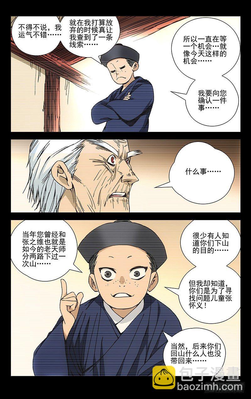 171.全性龚庆-第171话