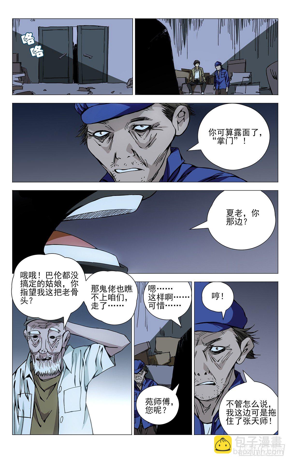 171.全性龚庆-第171话