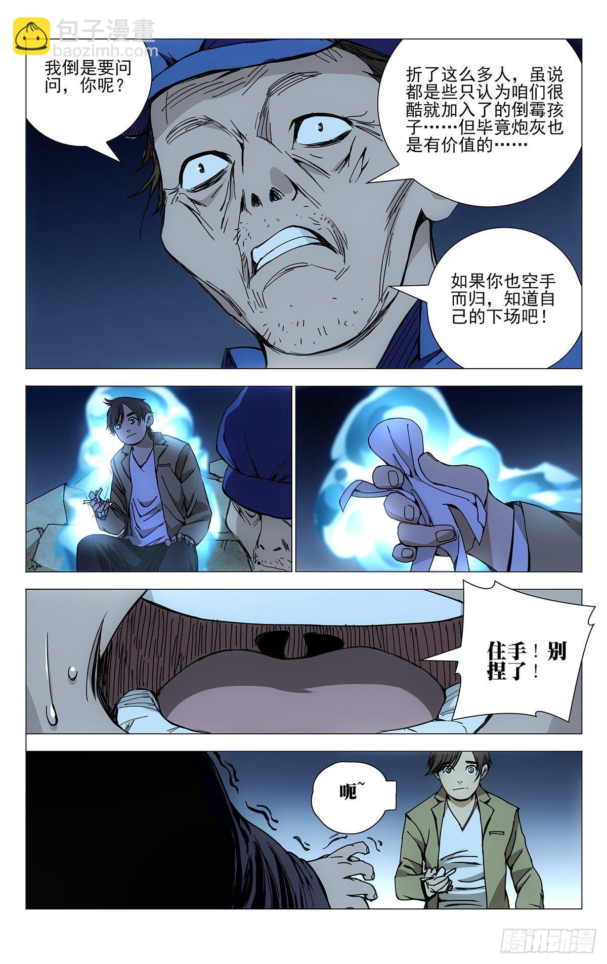 171.全性龚庆-第171话