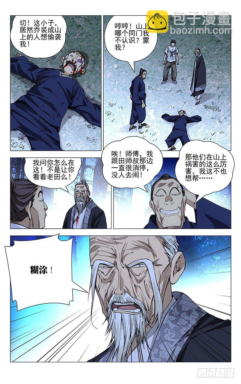 171.全性龚庆-第171话