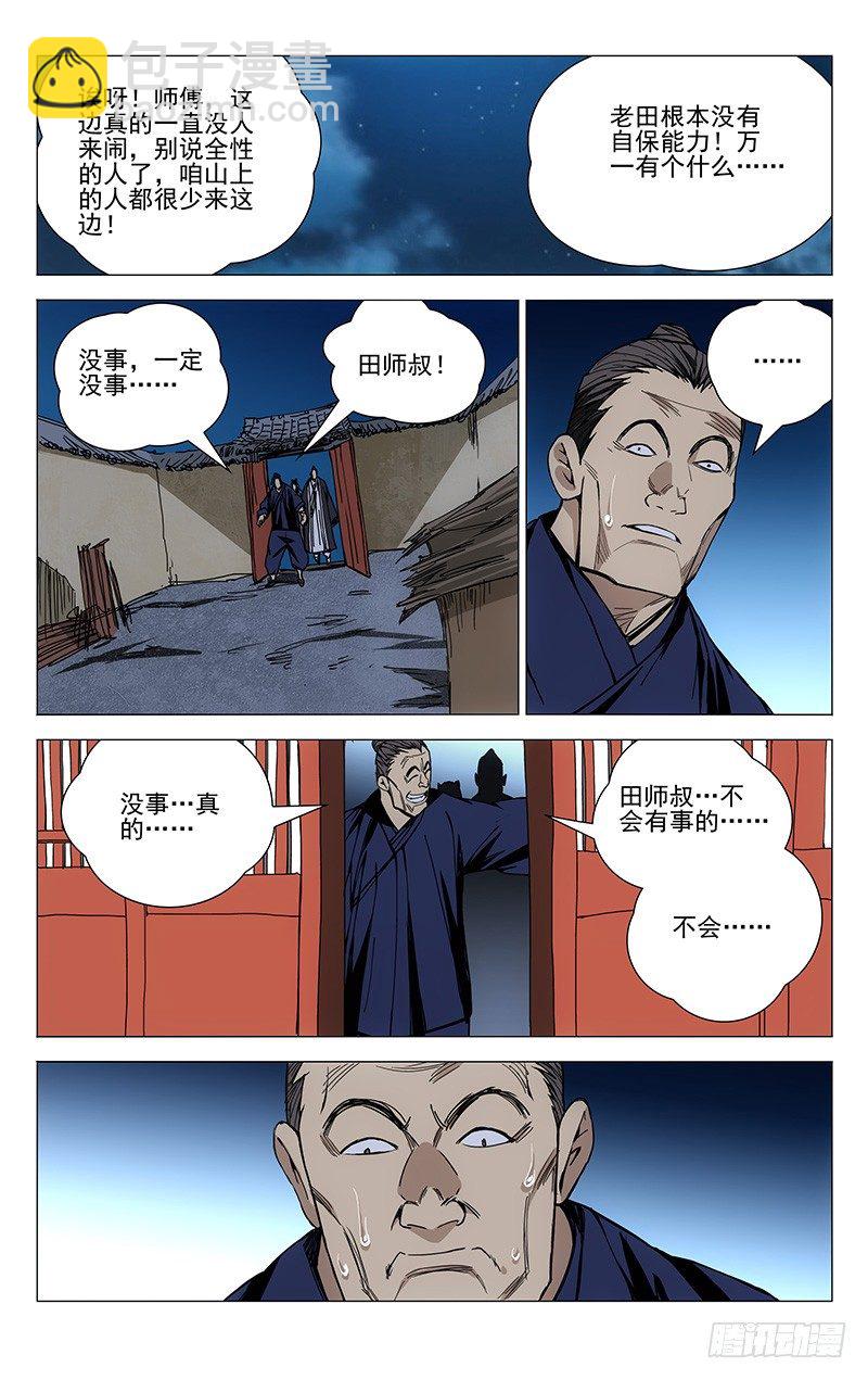 171.全性龚庆-第171话