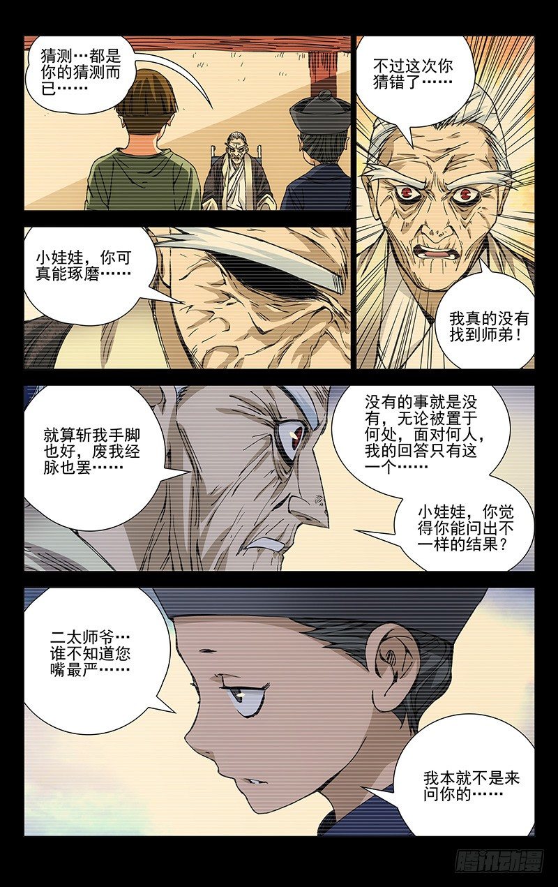 173.您的命，我背了-第173话