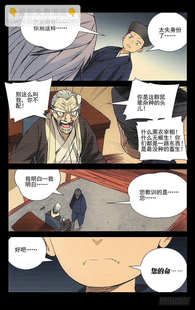 173.您的命，我背了-第173话