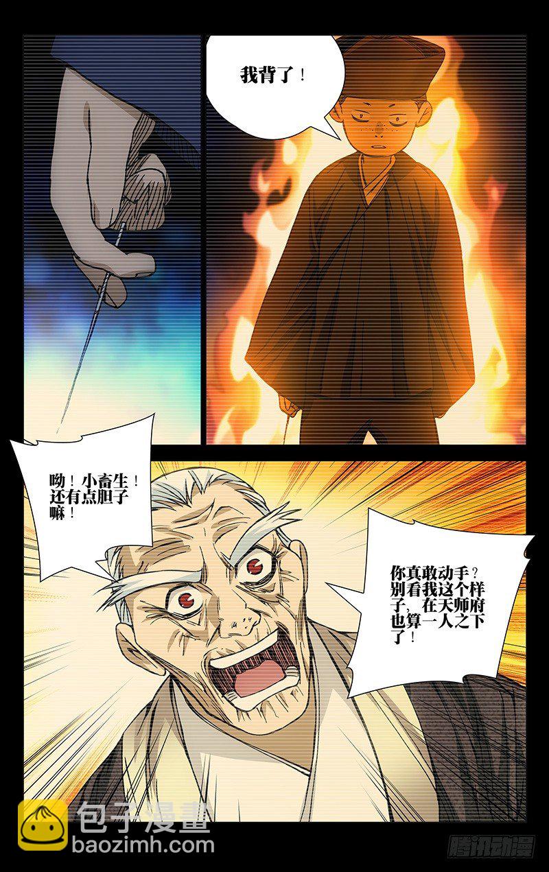 173.您的命，我背了-第173话