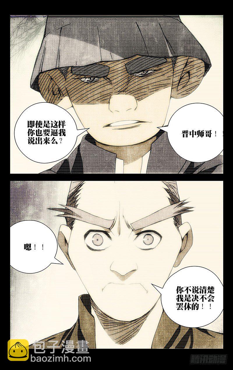 173.您的命，我背了-第173话
