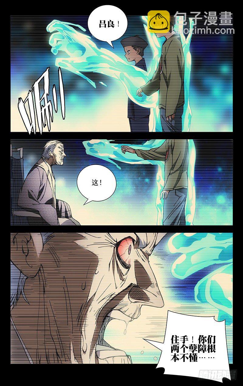 173.您的命，我背了-第173话