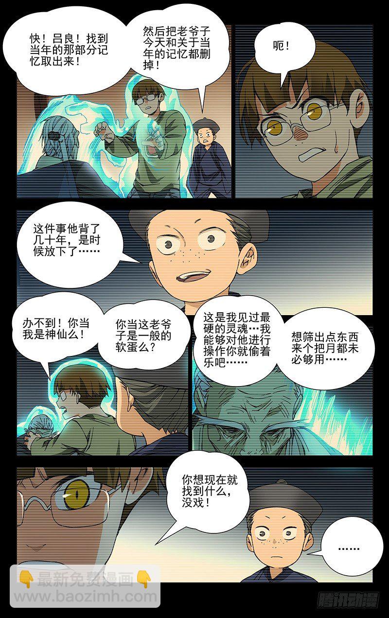 173.您的命，我背了-第173话