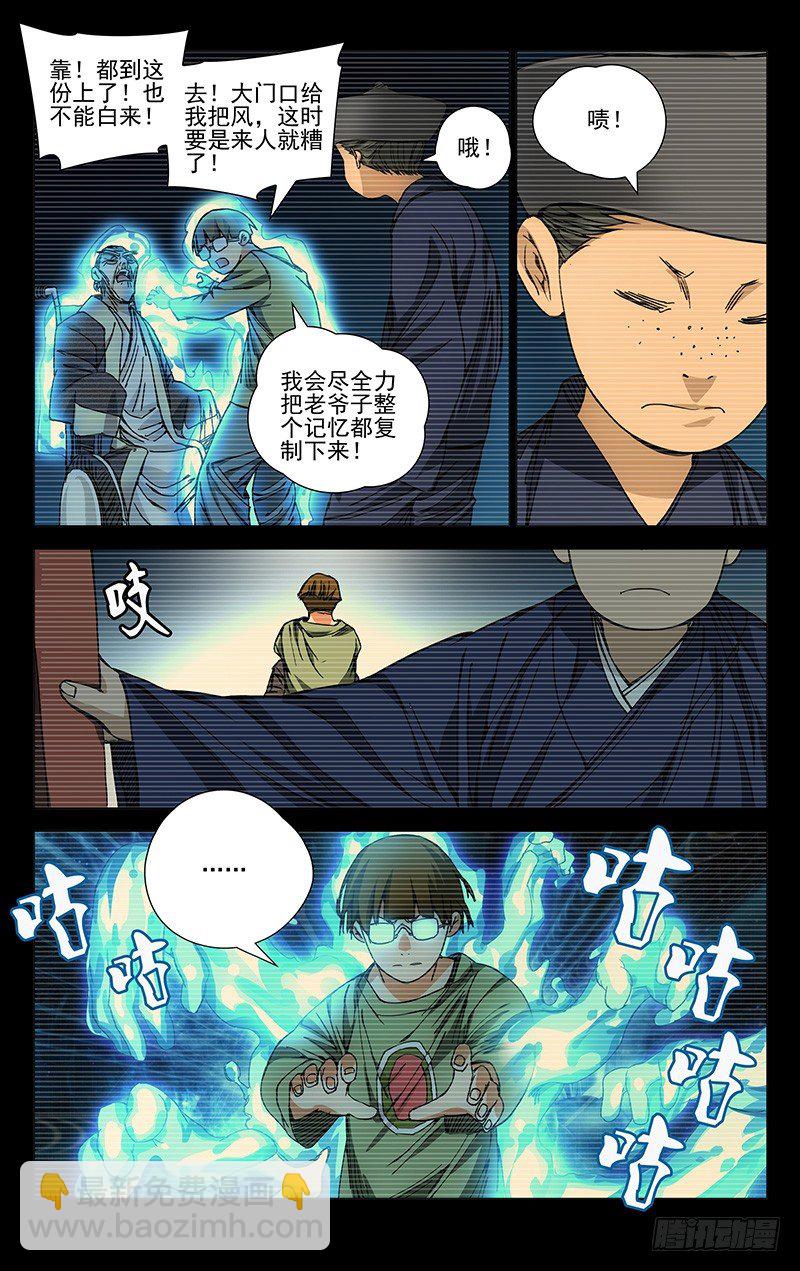 173.您的命，我背了-第173话