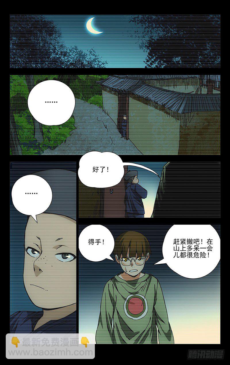 173.您的命，我背了-第173话